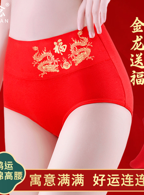 2024年新款龙年本命年大红色纯棉女士内裤高腰收腹性感大码三角裤