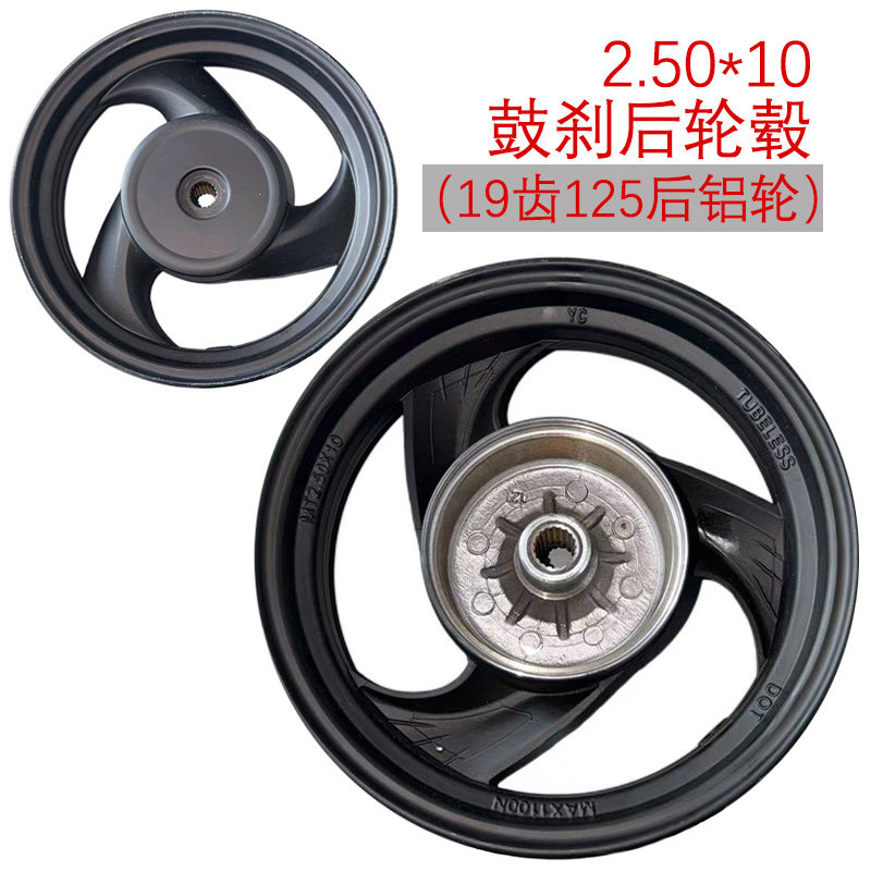 踏板车2.50-10鬼火福喜迅鹰后轮毂GY6125铝轮三叶光阳19齿鼓刹