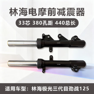 林海 四代目飞鹰劲战三代目前减震避震器原厂33芯右碟前叉小牛N1