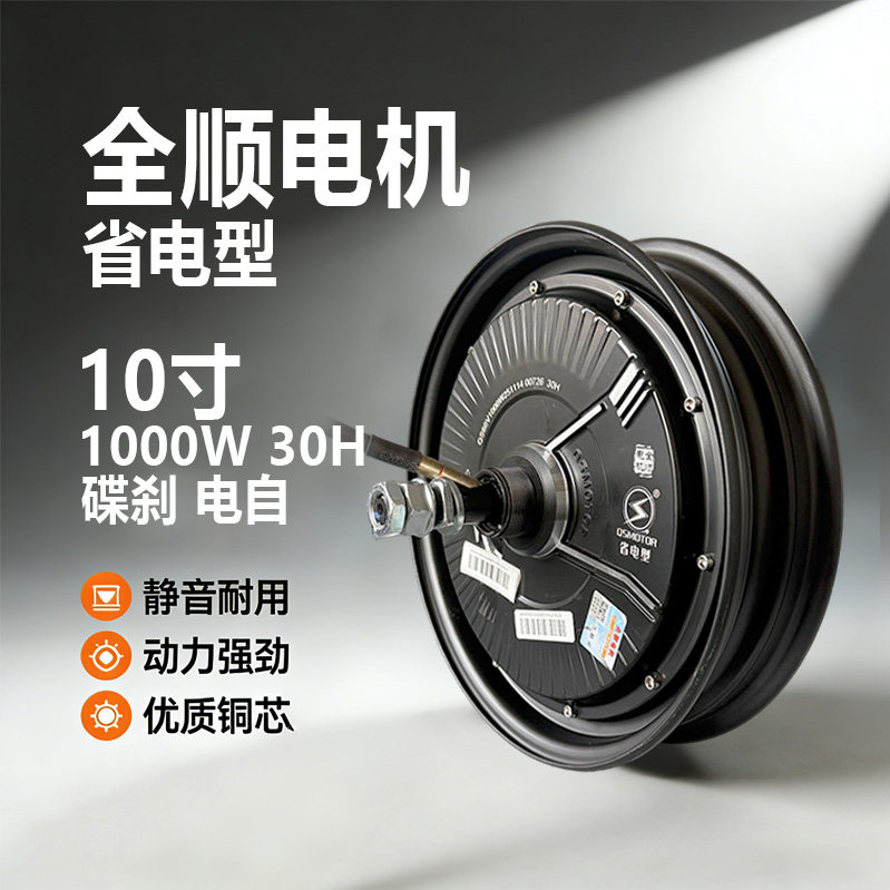 1000W 30H电自碟刹全顺省电版高速电机10寸60V/72V/96V开档180