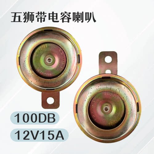 五狮12V带电容电动车盆型正品电喇叭电瓶车通用超响自行车摩托车