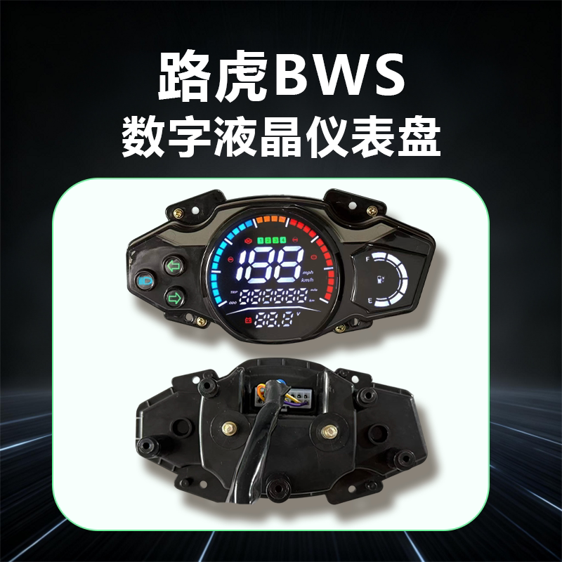 BWS路虎油车数字液晶仪表 城市铁男电动车液晶显示屏时速电量表