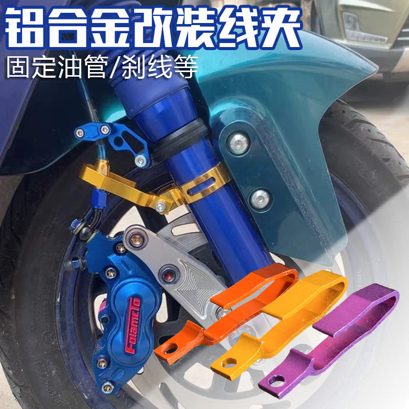 电动摩托车刹车长短线夹油管支架通用线折叠固定整理里程米表线夹