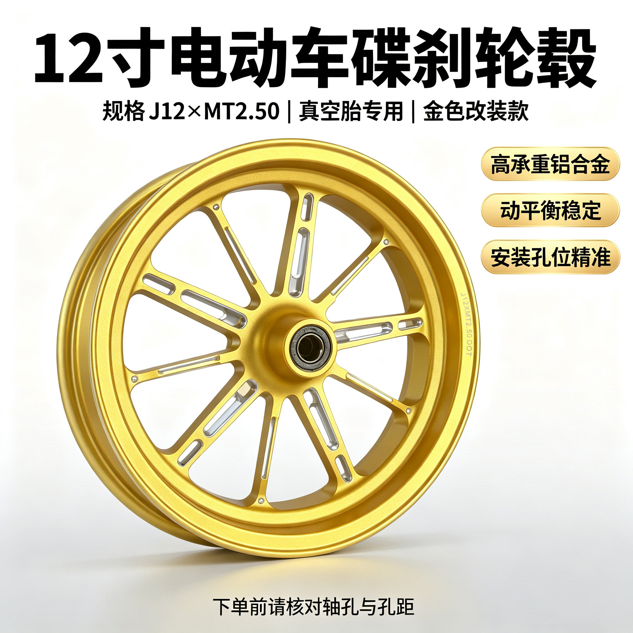 12寸碟刹CNC高端金色铝轮轮毂小牛九号金箭直上极核NQ1 N1S劲战