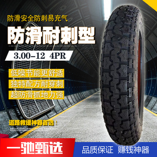 大运3.00-12 4PR电动车轮胎外胎47J真空胎强体加厚耐刺