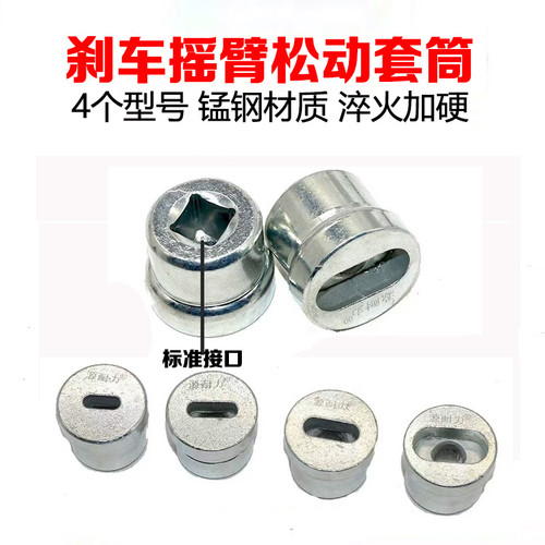 刹车摇臂拆卸工具修理松动套筒