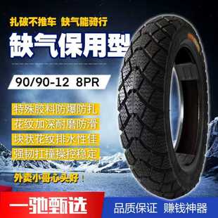 大运90/90-12 8PR缺气保用电动车摩托车真空胎高品质
