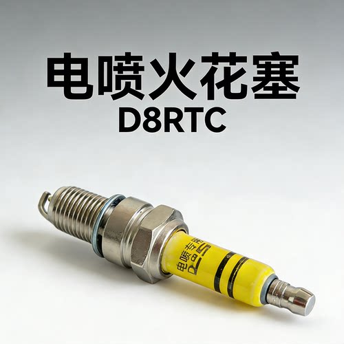 BODE电喷带电阻D8RTC火花塞摩托车专业用踏板车骑士车