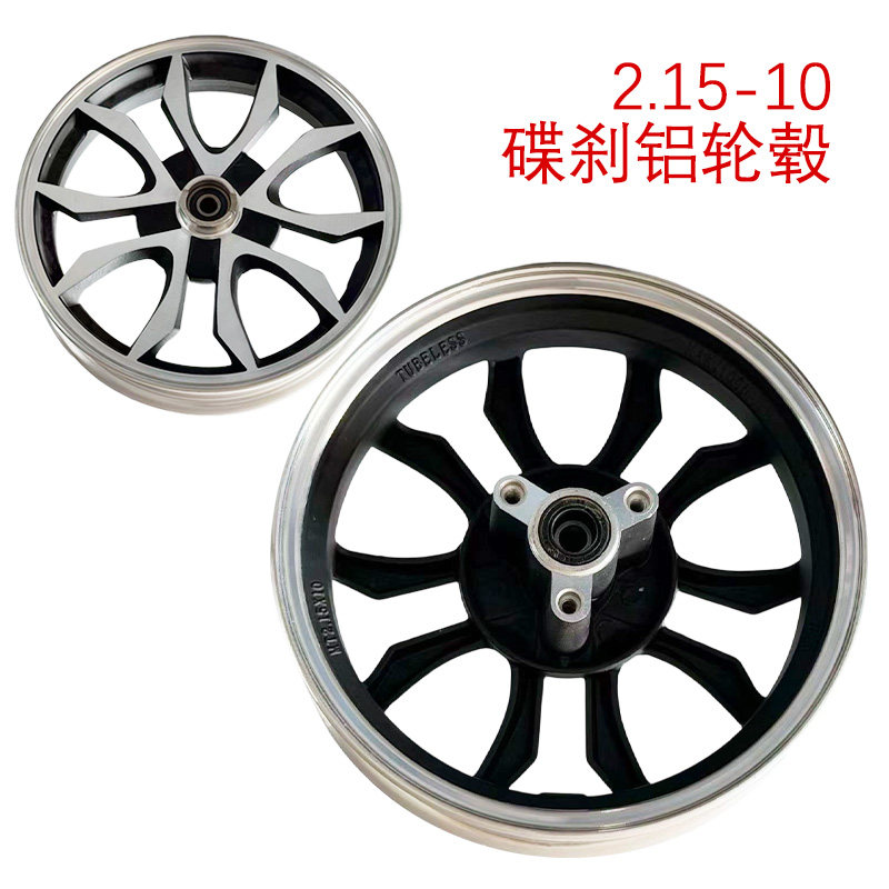 电动车2.15-10前钢圈10寸碟刹轮毂铝轮黑色宝马光阳摩托车改装