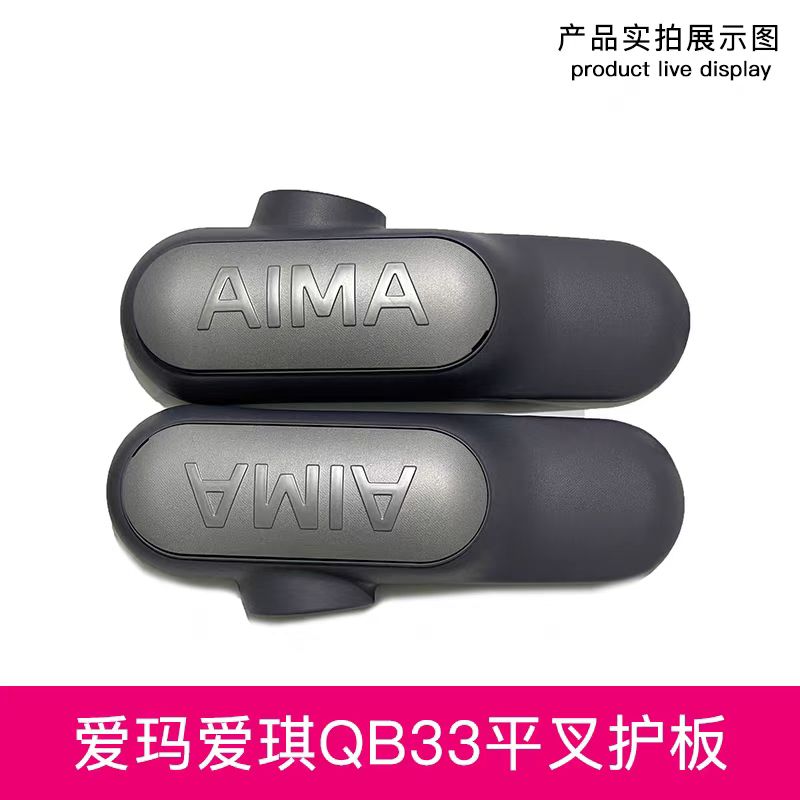 爱玛电动车平叉护板爱朵2024爱琪QB33电瓶车左右平叉护板电机护板