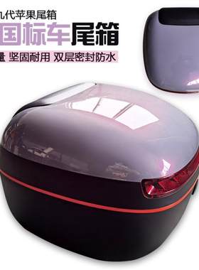 国标电动车昱泰龟王九代尾箱后备箱新日雅迪通用尾箱载物箱大容量