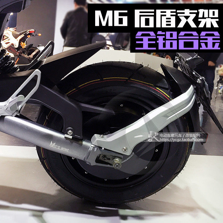 壹酷巨鑫M6小猴子M3/M5改装铝合金后盾尾牌照支架转接码后挡泥板