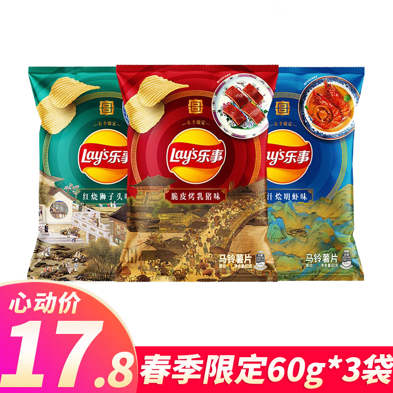 春季限定新口味60g*3袋乐事薯片狮子头烤乳猪明虾味膨化小吃零食