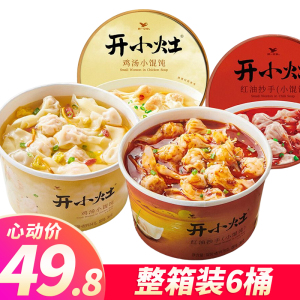 统一开小灶馄饨整箱6碗装红油抄手鸡汤小混沌汤水饺方便速食早餐