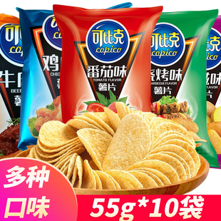可比克薯片55g*10袋网红大礼包整箱超大包混装休闲零食品充饥夜宵