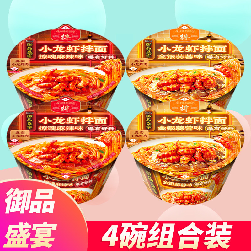 【新品】康师傅御品盛宴小龙虾拌面麻辣蒜蓉味方便面干拌组合装