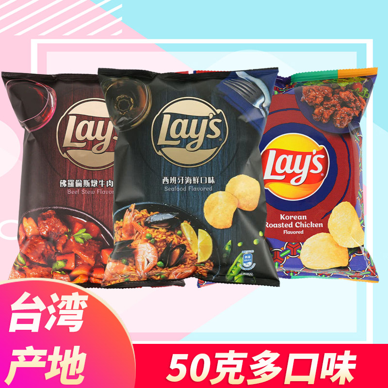 乐事薯片台湾产地50g袋装西班牙海鲜烤鸡牛肉味零食网红休闲小吃