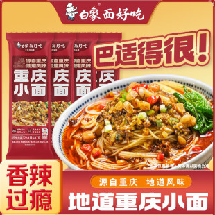 白象重新小面香辣拉面4袋装 方便面条挂面主食学生夜宵速食泡面