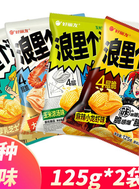 好丽友浪里个浪玉米浓汤大米鲜虾味125g超大包薯片休闲膨化零食小