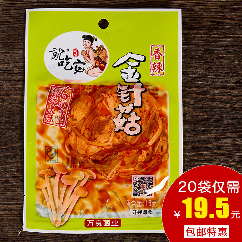 香辣味金针菇小零食16g*20袋四川特产休闲麻辣小吃下饭菜小包装|ruв категории зерно риса/север и Юг сухих грузов/приправы, север и Юг сухих грузов/мясо сухих грузов, сухогрузный/родной, грибов - от Buy2taobao.com для оказания профессиональной услуги покупки агента Taobao