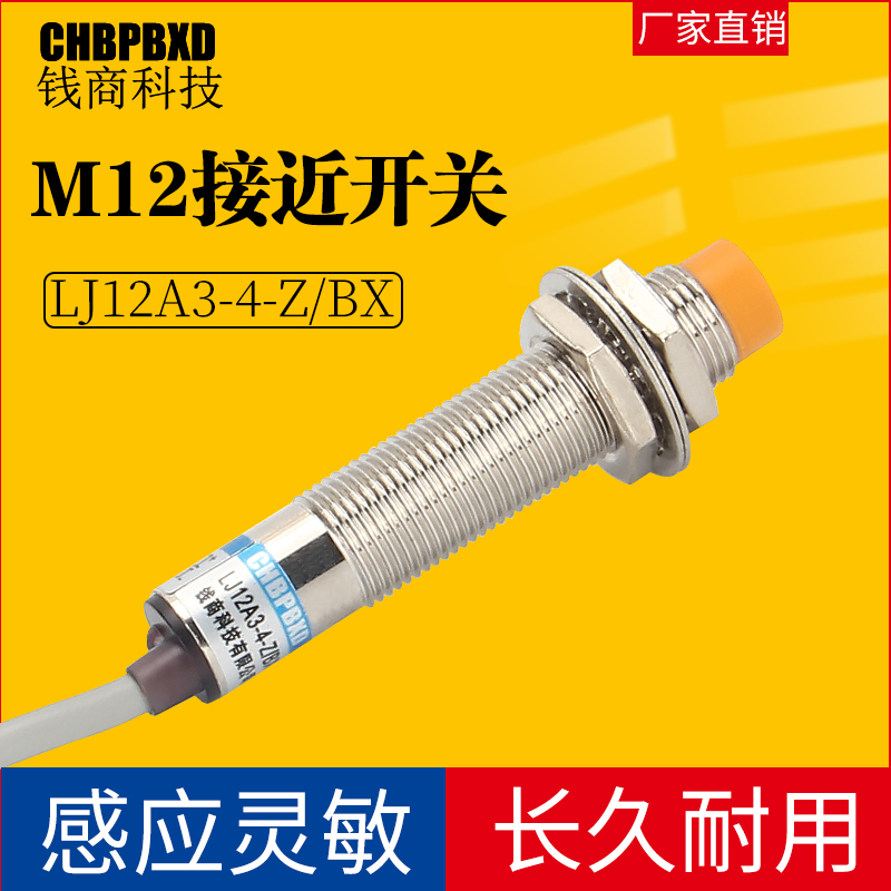 M12电感式接近开关LJ12A3-4-Z/BX常开NPN二三线金属感应传感器24v-封面