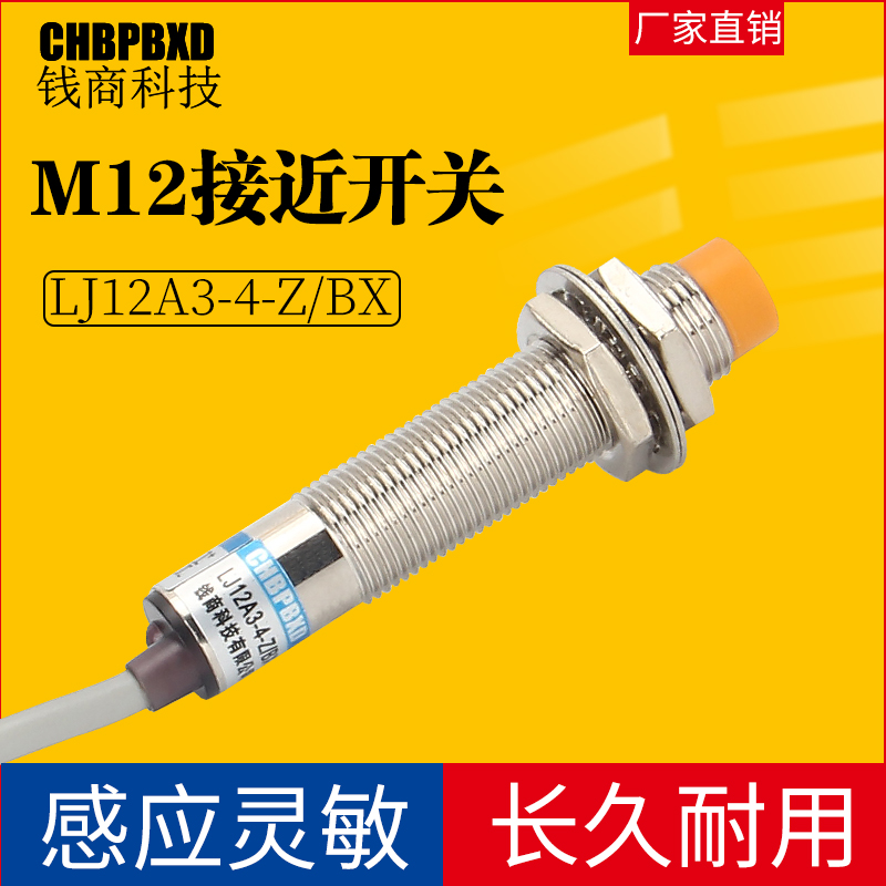 M12接近开关金属电感式传感器