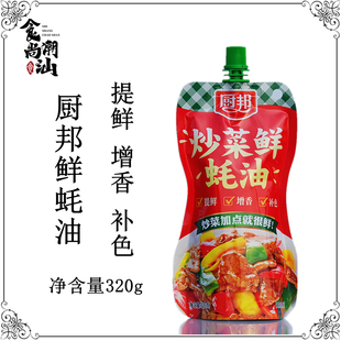 厨邦炒菜鲜蚝油320g家商用挤挤袋装适合烹饪各种火锅焖肉增香提鲜