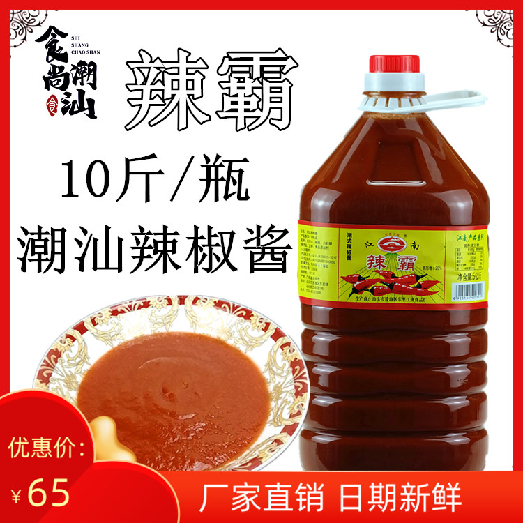 广东潮汕商用辣椒酱5L大瓶包装汕头牛肉火锅猪杂专用大罐蘸酱调料
