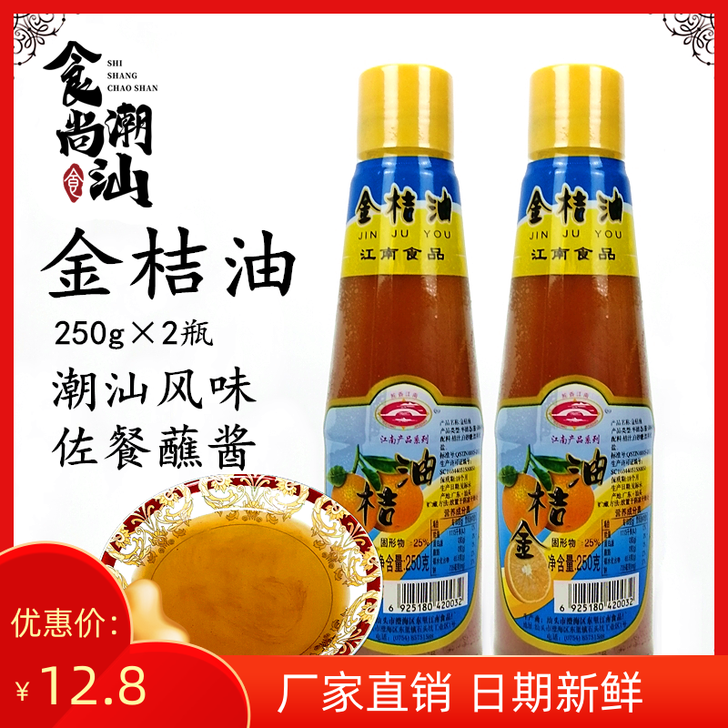 包邮金桔油 食尚潮汕 风味特产 金橘汁 烧烤潮汕酸甜炸裹肉类蘸酱
