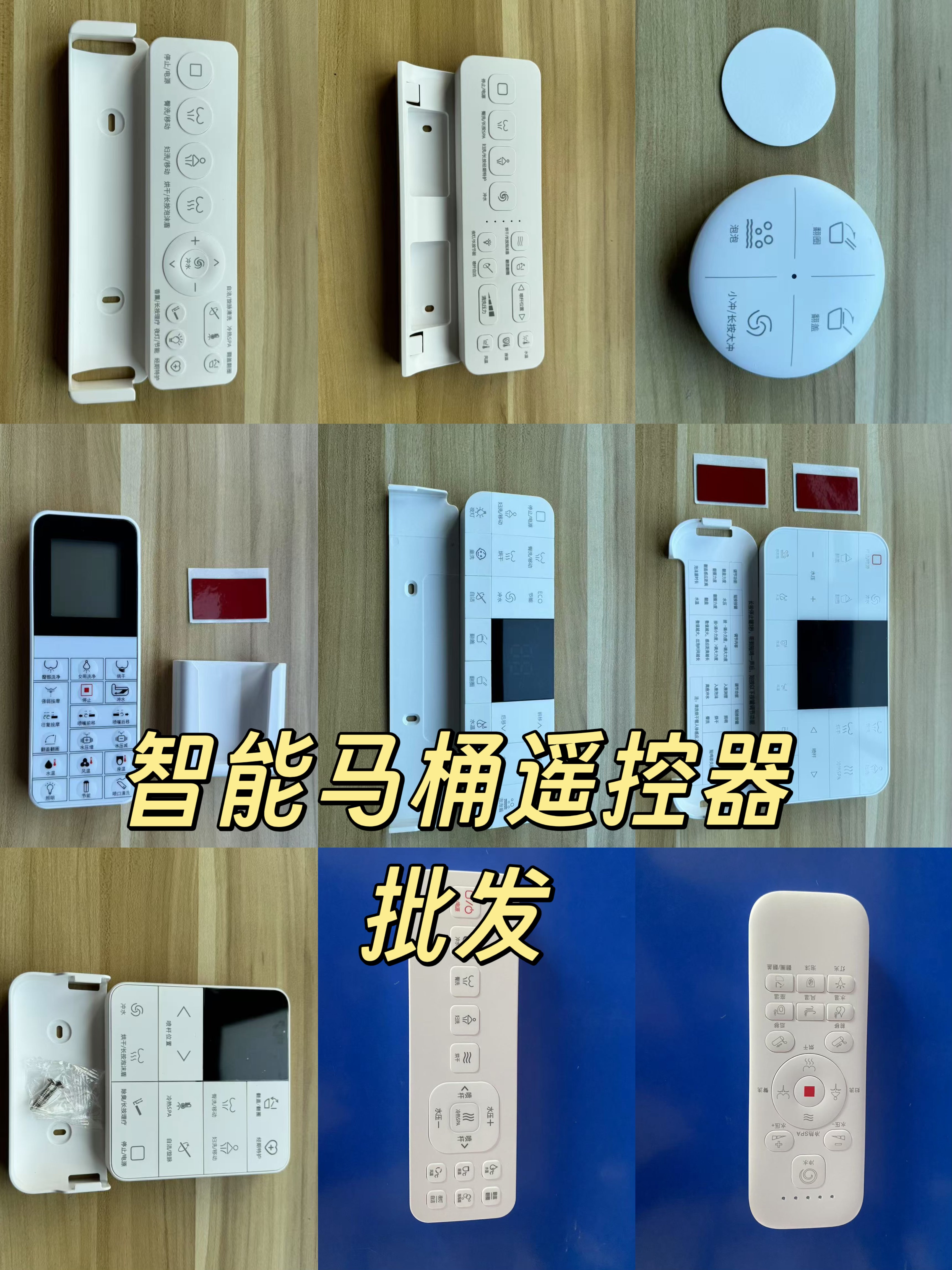 智能马桶遥控器有图就能配配件批坐便器配件