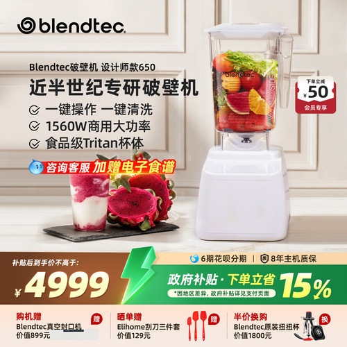 美国Blendtec大功率多功能破壁机