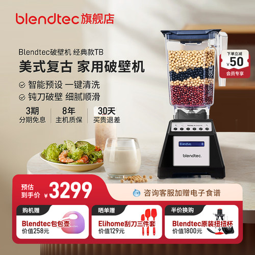 美国柏兰德/Blendtec家用大功率自清洁全自动破壁机Total Blender