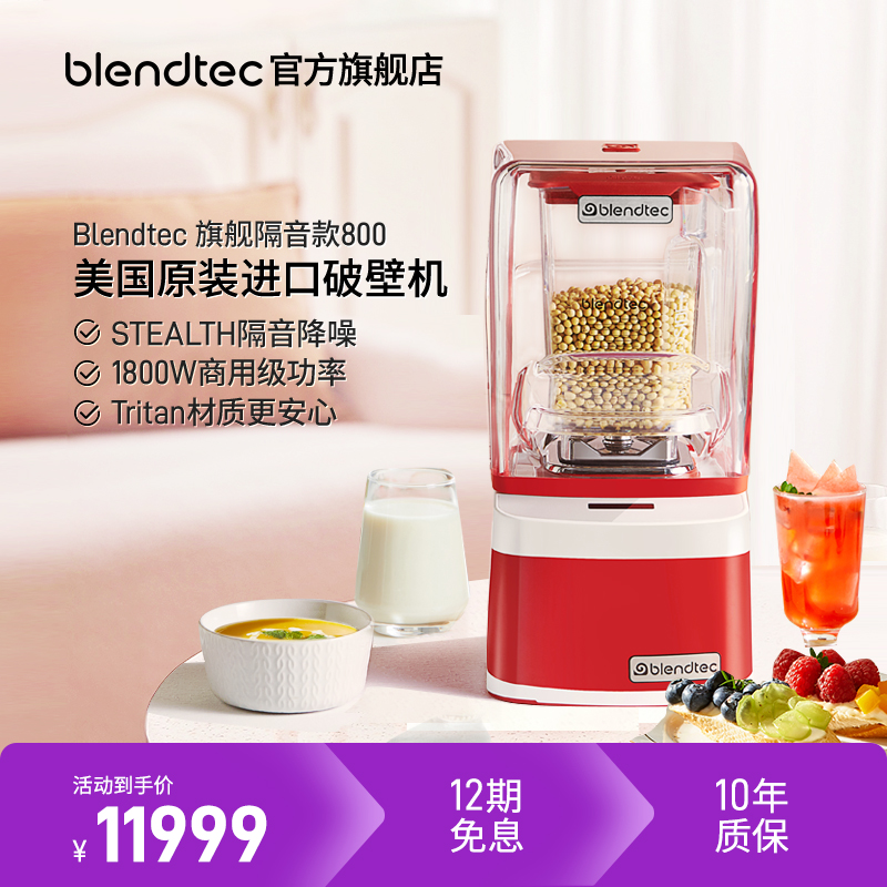 blendtec美国进口隔音降噪破壁机