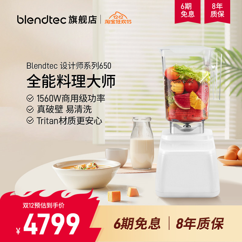 美国柏兰德/Blendtec多功能家用大功率自清洗榨汁机免滤破壁机650