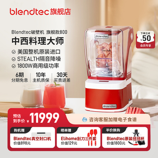 美国柏兰德/Blendtec原装进口全自动柔音破壁机多功能料理机800