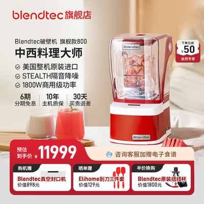 美国柏兰德/Blendtec原装进口全自动柔音破壁机多功能料理机800