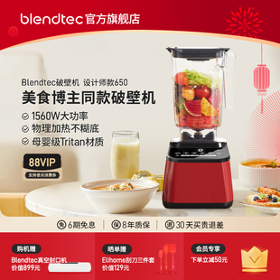 美国柏兰德/Blendtec多功能家用大功率自清洗榨汁机果蔬破壁机650