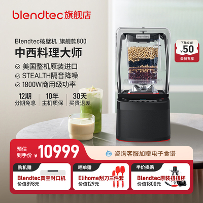 美国柏兰德/Blendtec原装进口全自动柔音破壁机多功能料理机800