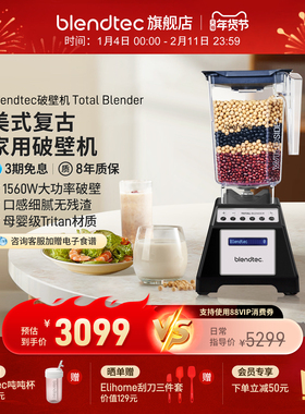 美国柏兰德/Blendtec家用大功率自清洁全自动破壁机Total Blender