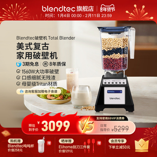 美国柏兰德/Blendtec家用大功率自清洁全自动破壁机Total Blender