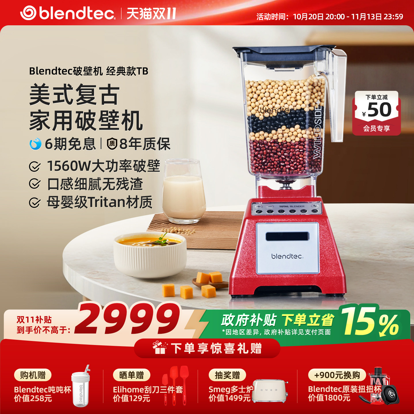 美国Blendtec/柏兰德家用大功率多功能美式复古豆浆机破壁机TB