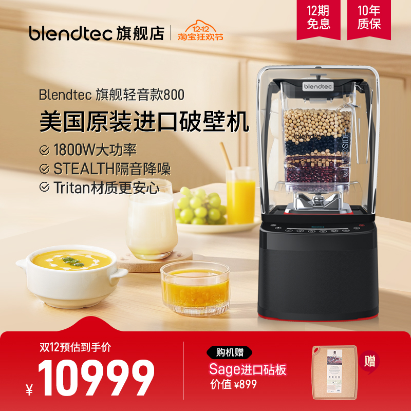 blendtec美国进口隔音降噪破壁机