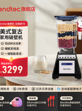 美国柏兰德/Blendtec家用大功率自清洁全自动破壁机Total Blender