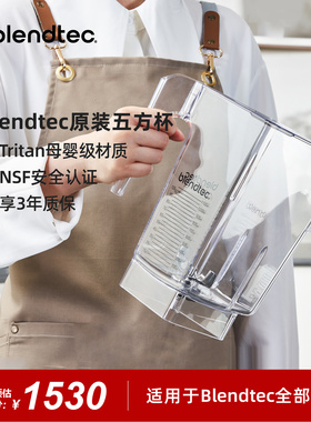 Blendtec五方环保材质
