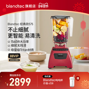 美国柏兰德/Blendtec多功能大功率家用自清洗豆浆机果蔬破壁机575
