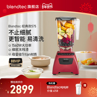 美国柏兰德/Blendtec多功能大功率家用自清洗豆浆机果蔬破壁机575