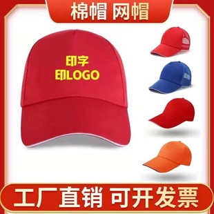 广告帽定制旅游帽小红帽鸭舌帽活动帽志愿者帽太阳帽学生帽印logo