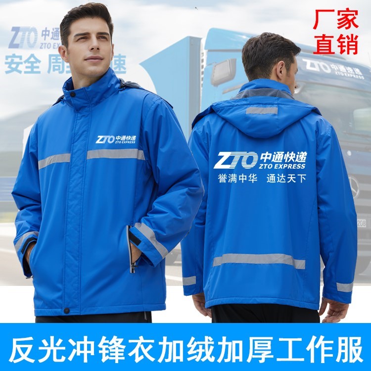 冬季冲锋衣中通快递工作服