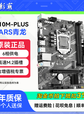 INBA小影霸H510M/H511M D4台式电脑装机游戏主板支持I3/I5 10400F