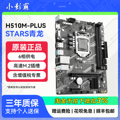 INBA小影霸H510M/H511M D4台式电脑装机游戏主板支持I3/I5 10400F
